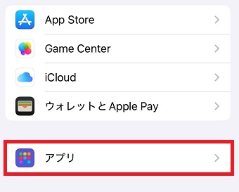 「アプリ」をタップ