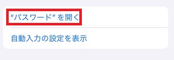 「”パスワード”を開く」をタップ