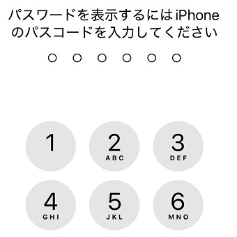 パスコードを入力