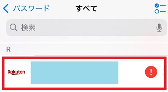 削除したいパスワードをタップ