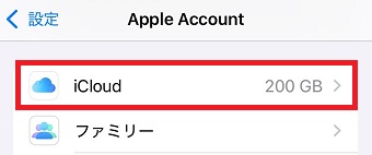「iCloud」をタップ