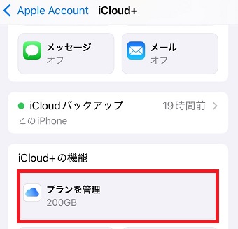 「プランを管理」をタップ