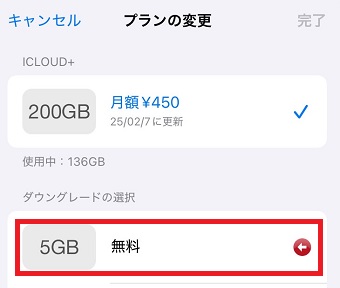 「5GB 無料」をタップ