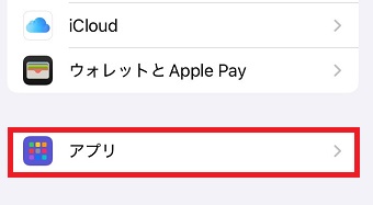 「アプリ」をタップ