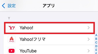 ペーストの許可の確認を消したいアプリをタップ