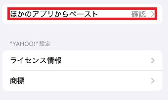 「ほかのアプリからペースト」をタップ