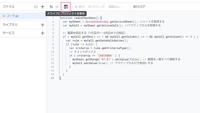 スクリプトの編集画面に下記のスクリプトを入力し、「保存」ボタンをクリック