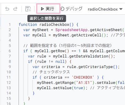 「実行」ボタンをクリック