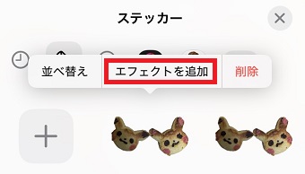 「エフェクトを追加」をタップ