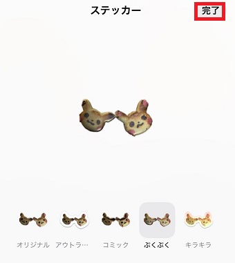 使いたいエフェクトをタップ