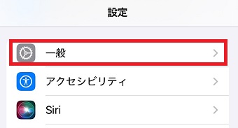 「一般」をタップ