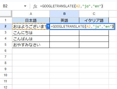 B2セルに「=GOOGLETRANSLATE(A2,"ja","en")」と入力して英語への翻訳を行う