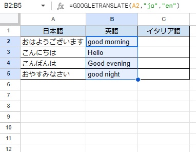 残りのセルにも日本語を翻訳して英語に変換したテキストを表示できた