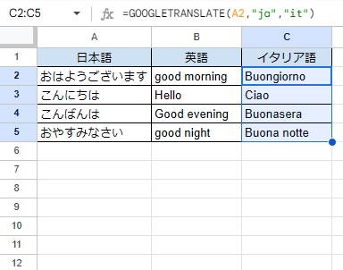 C2セルに「=GOOGLETRANSLATE(A2,"ja","it")」と入力
