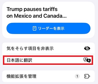 「日本語に翻訳」をタップ