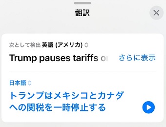 翻訳が表示された