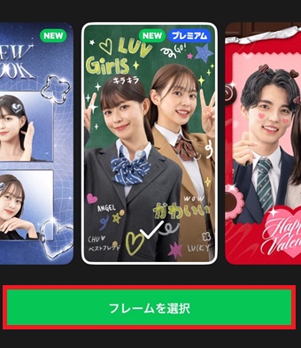 「フレームを選択」をタップ