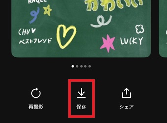 「保存」をタップ