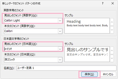 「見出しのフォント」のプルダウンメニューをクリックして適用したいフォントを選択→「保存」をクリック