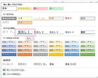 「見出し1…」をクリック