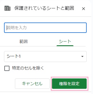 「権限を設定」ボタンをクリック