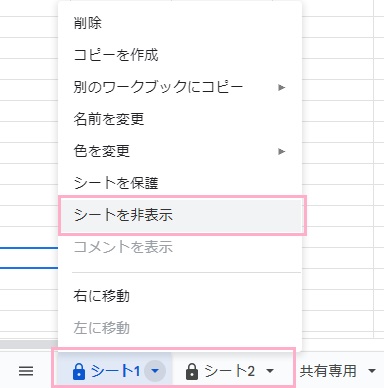 「シートを非表示」をクリック