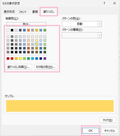 「塗りつぶし」タブをクリック→「背景色」のカラーパレットから、セルに塗りたい色を選択し「OK」をクリック