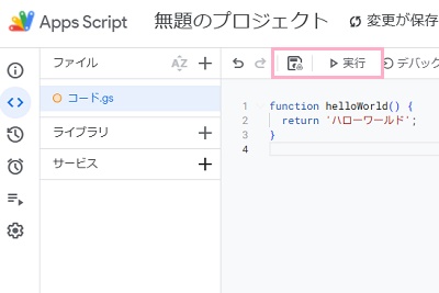 「実行」ボタンをクリック
