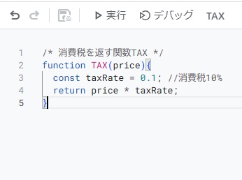 消費税を出力することのできるカスタム関数を作成したい