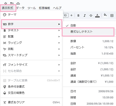 「表示形式」タブ→「数字」→「書式なしテキスト」をクリック