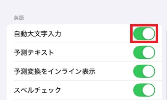 『自動大文字入力』をオフにする