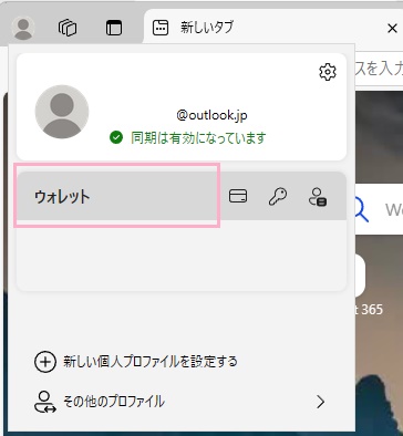 「ウォレット」をクリック