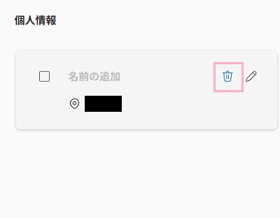 ごみ箱のボタンをクリック