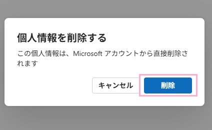 「削除」をクリック
