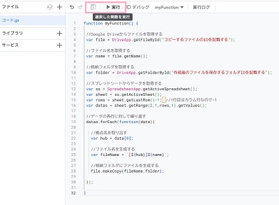 「実行」ボタンをクリック
