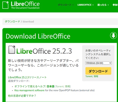 「LibreOffice」ダウンロード画面