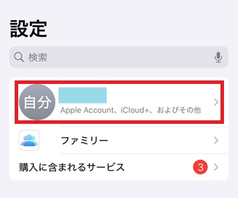 自分の名前をタップ