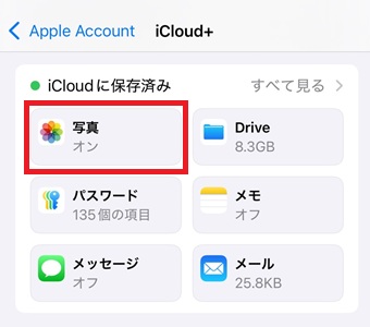 『写真』をタップ