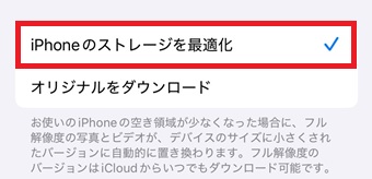 『iPhoneのストレージを最適化』をタップ