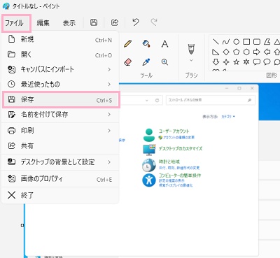 画像編集ソフトに貼り付け編集してから「ファイル」→「保存」