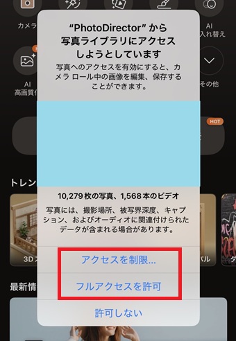 「アクセスを制限...」または「フルアクセスを許可」をタップ