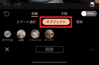 下に表示されている除去したいアイコンをタップして「削除」をタップ