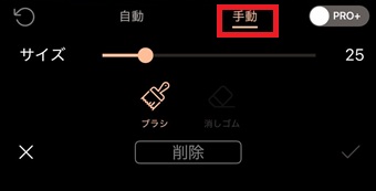 写真の削除したい部分をこする