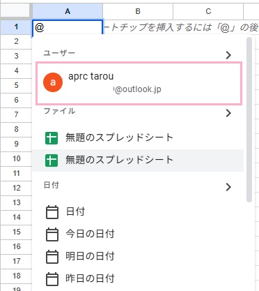 ユーザーをクリックして選択