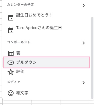 「プルダウン」をクリック