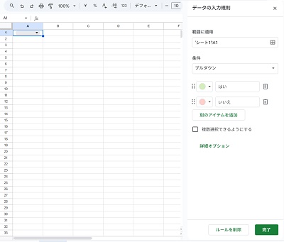 設定が完了したら「完了」ボタンをクリック