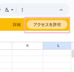 「アクセスを許可」をクリック