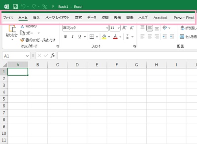 クイックアクセスツールバーの下にExcelの機能を各カテゴリーごとにタブ化してまとめられている