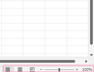 画面右下には「表示切り替えボタン」・シートの拡大と縮小を行う「ズームスライダー」がある