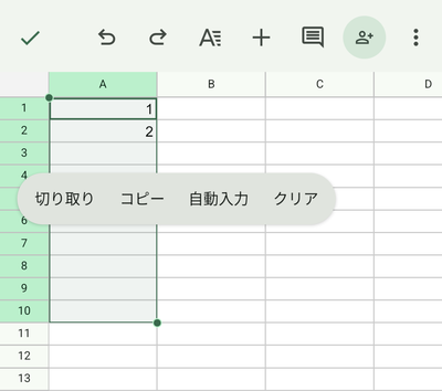 A1セルをタップ→ドラッグして下方向に引っ張りロングタップ→「自動入力」をタップ